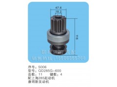 QD285G-600(序号5006),马达齿轮,聊城市洪岩汽车电器有限公司