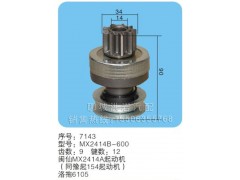 MX2414b-600(序号7143),马达齿轮,聊城市洪岩汽车电器有限公司
