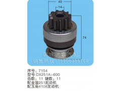 DX251A-600(序号7154),马达齿轮,聊城市洪岩汽车电器有限公司