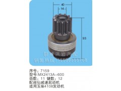 QDJ8DC9-600(序号7158),马达齿轮,聊城市洪岩汽车电器有限公司