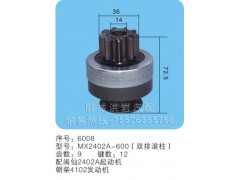 MX2402A-600（双排滚柱） 序号6008,马达齿轮,聊城市洪岩汽车电器有限公司