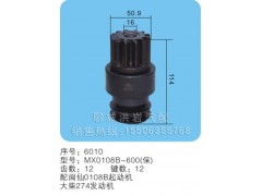 MX0108B-600(保)序号6010,马达齿轮,聊城市洪岩汽车电器有限公司