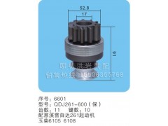 QDJ261-600（保）(序号6601),马达齿轮,聊城市洪岩汽车电器有限公司