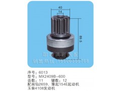 MX2409B-600 序号6013,马达齿数,聊城市洪岩汽车电器有限公司