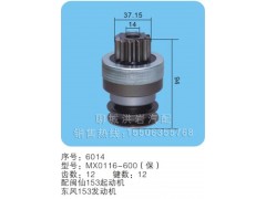 MX0116-600（保）序号6014,马达齿轮,聊城市洪岩汽车电器有限公司