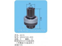 MX2414A-600 序号6015,马达齿轮,聊城市洪岩汽车电器有限公司