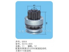 SA10-600(序号6904),马达齿轮,聊城市洪岩汽车电器有限公司