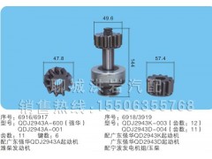 QDJ2943A-600()强华QDJ2943A-001/QDJ2943K-003/QDK2943D-004(序号1011),马达齿轮,聊城市洪岩汽车电器有限公司