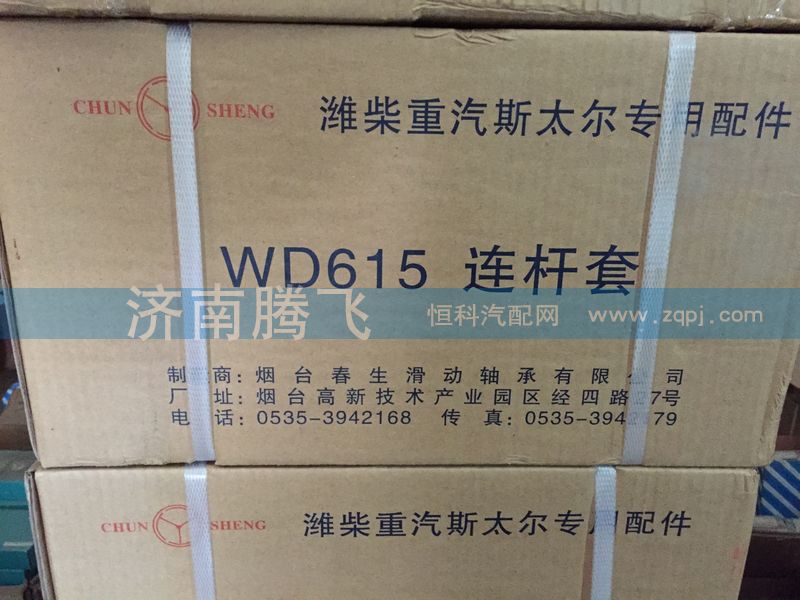 WD615,连杆套,济南腾飞汽配