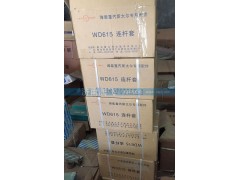 WD615,连杆套,济南腾飞汽配