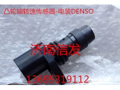 凸轮轴转速传感器094040-0300,凸轮轴转速传感器094040-0300,济南信发汽车配件有限公司