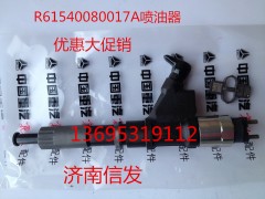 R61540080017A,喷油器,济南信发汽车配件有限公司