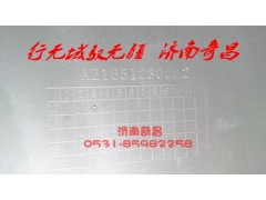 AZ1651230022,右后翼子板,济南奇昌汽车配件有限公司