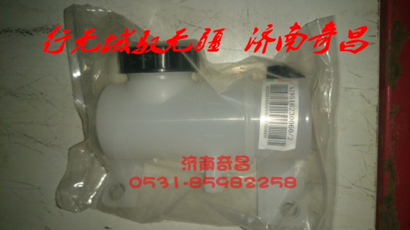 AZ9516230060,离合器油罐（J5B、J7B）,济南奇昌汽车配件有限公司