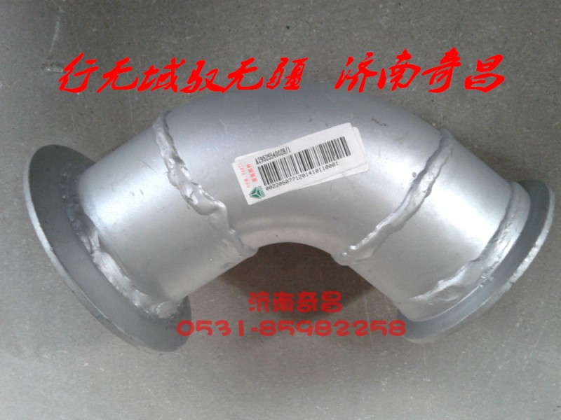 AZ9525540028,排气管第一节(小马力）,济南奇昌汽车配件有限公司