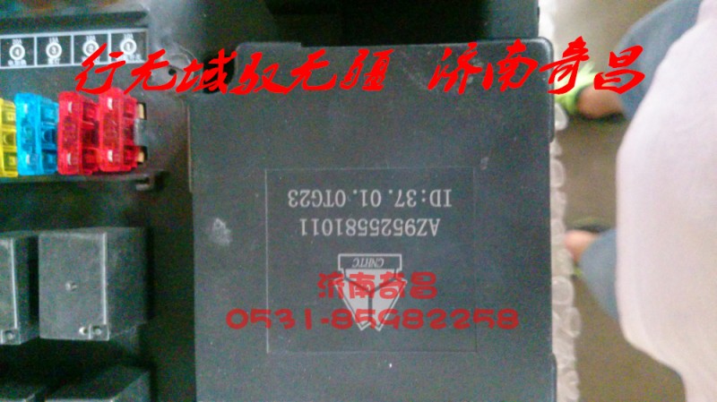 AZ9525581010,中央电气接线盒,济南奇昌汽车配件有限公司