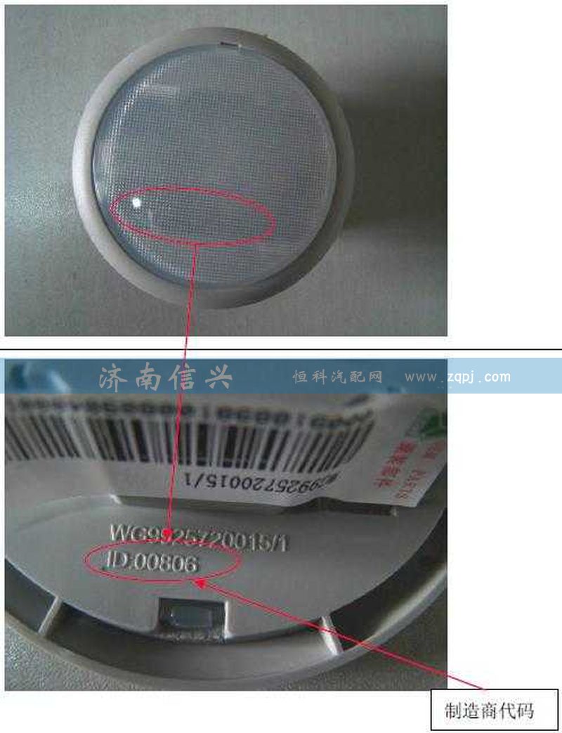 WG9925720015,门灯,济南信兴汽车配件贸易有限公司