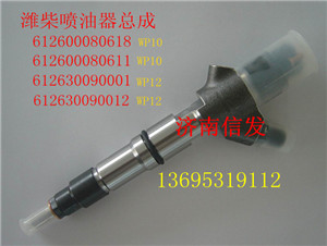 信发电喷喷油器612600080611博世0445120213,信发电喷喷油器612600080611博世0445120213,济南信发汽车配件有限公司