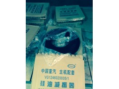 VG1246020005,硅油减震器,济南科宇汽车配件有限公司