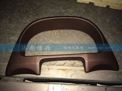 WG1682167018,中仪表面罩组件(D7B),济南信兴汽车配件贸易有限公司