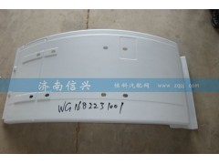 WG1682231001,左后翼子板(HOKA),济南信兴汽车配件贸易有限公司