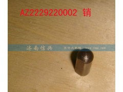 WG2229220001、WG2229220002,销,济南信兴汽车配件贸易有限公司