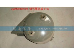 WG9000360708,储气筒总成5+5L(VOSS),济南信兴汽车配件贸易有限公司