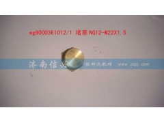 WG9000361012,堵塞NG12-M22X1.5.,济南信兴汽车配件贸易有限公司