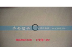 WG9000361032,O型圈13X2,济南信兴汽车配件贸易有限公司