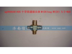 WG9000361405,十字四通接头体M10X1KEG、M12X1.52-NG6,济南信兴汽车配件贸易有限公司