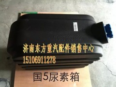 WG9925544001,国四尿素箱,济南东方重汽配件销售中心