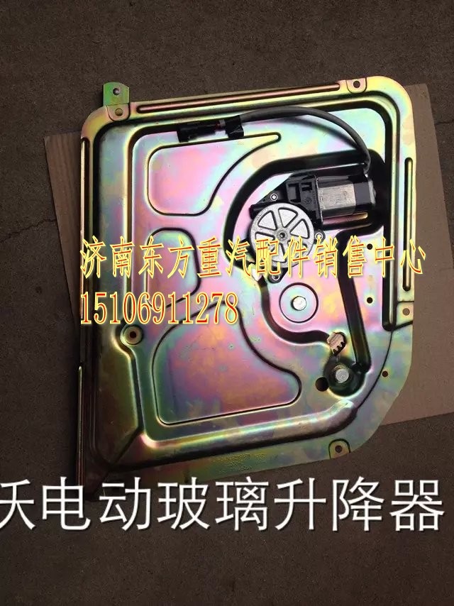 AZ1644330003,玻璃升降器(HW/左),济南东方重汽配件销售中心