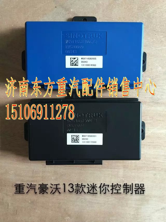 WG9716582005,迷你控制器（共轨/带挂,济南东方重汽配件销售中心