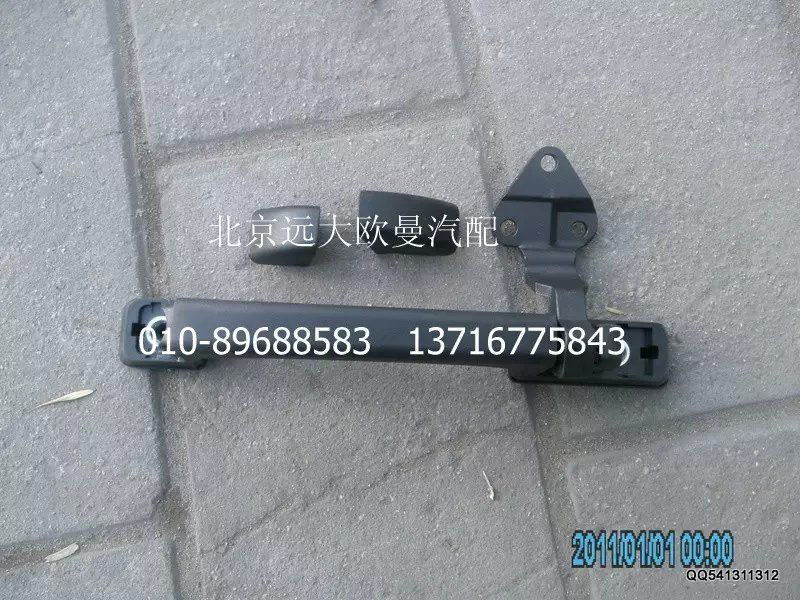 1B22053100054,右前围扶手总成,北京远大欧曼汽车配件有限公司