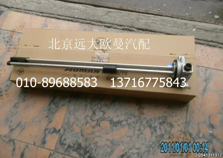 H4381030001A0,燃油传感器,北京远大欧曼汽车配件有限公司