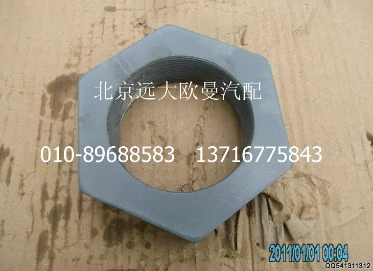 5037HB2100041,螺母,北京远大欧曼汽车配件有限公司