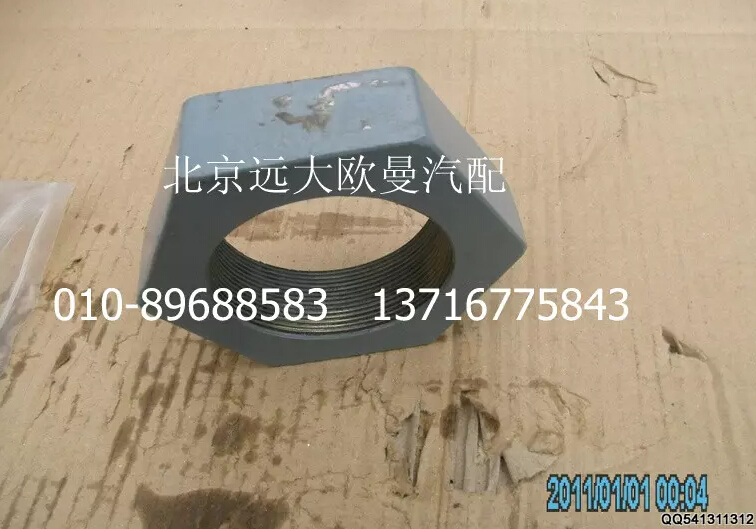 5037HB2100041,螺母,北京远大欧曼汽车配件有限公司