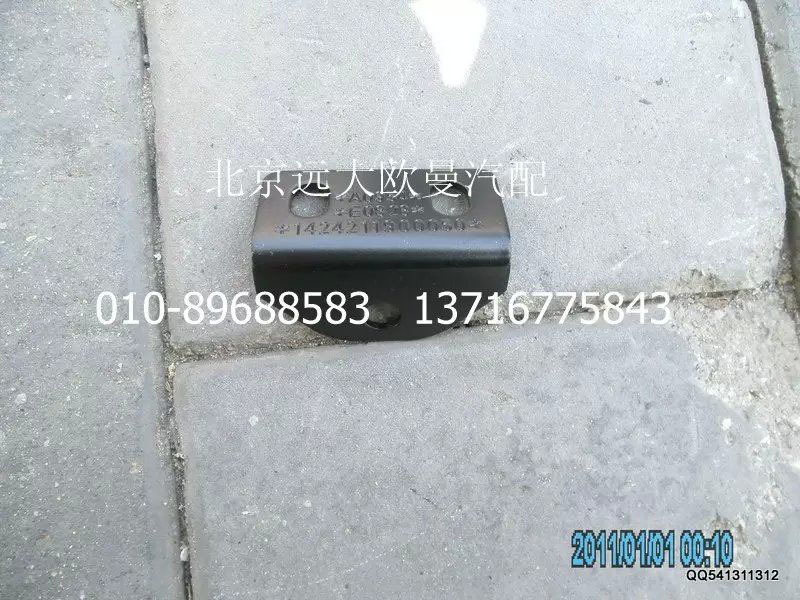 1424211900050,中冷器固定支架,北京远大欧曼汽车配件有限公司