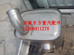 WG9925540538,国Ⅴ消声器总成(LNG),济南东方重汽配件销售中心