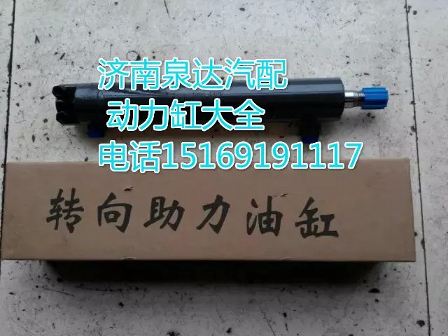 DZ9114470008,动力缸,济南联达汽车进出口贸易有限公司