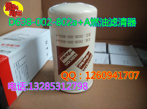 供应重汽亲人配件--D638-002-802a+A燃油滤清器/D638-002-802a+A