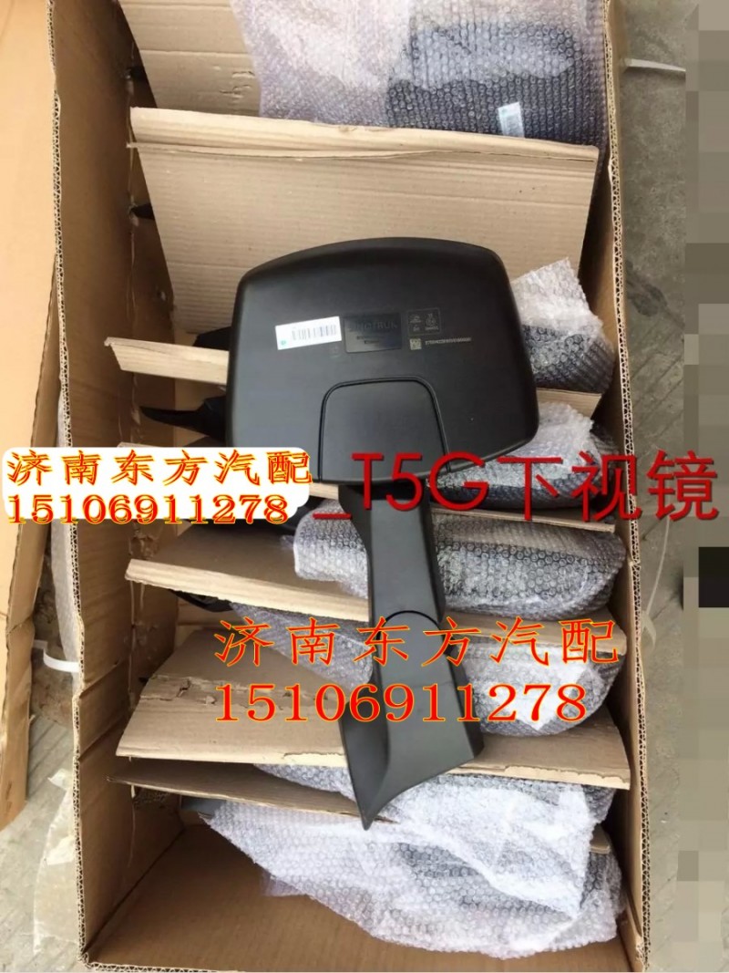 812W63730-6656,下视镜总成 方,济南东方重汽配件销售中心