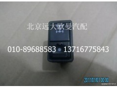 1B24937350004,轴间闭锁开关,北京远大欧曼汽车配件有限公司