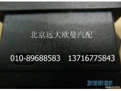 1B24937350004,轴间闭锁开关,北京远大欧曼汽车配件有限公司