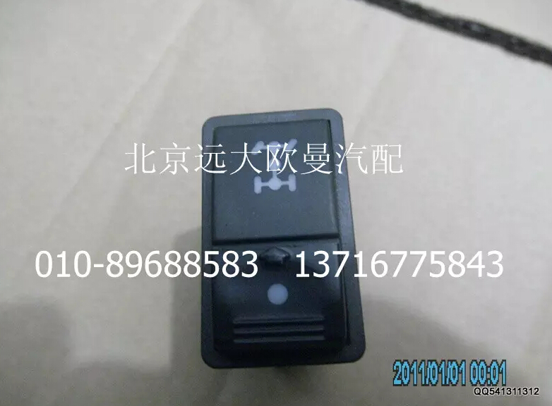 1B24937350005,轮间闭锁开关,北京远大欧曼汽车配件有限公司