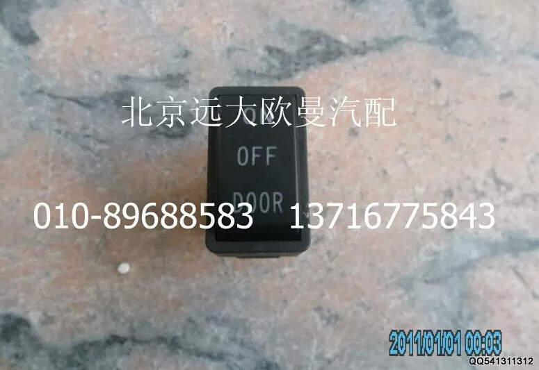 1B24937350008,室内灯开关,北京远大欧曼汽车配件有限公司