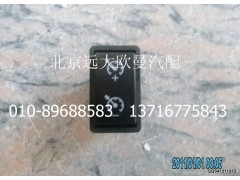 1B24937350013,巡航开关(＋－),北京远大欧曼汽车配件有限公司