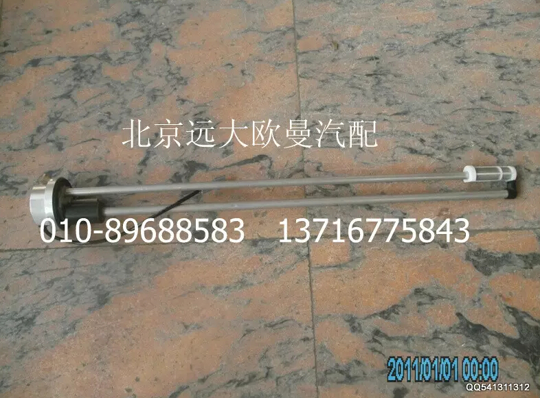 1B24937600055,燃油传感器,北京远大欧曼汽车配件有限公司