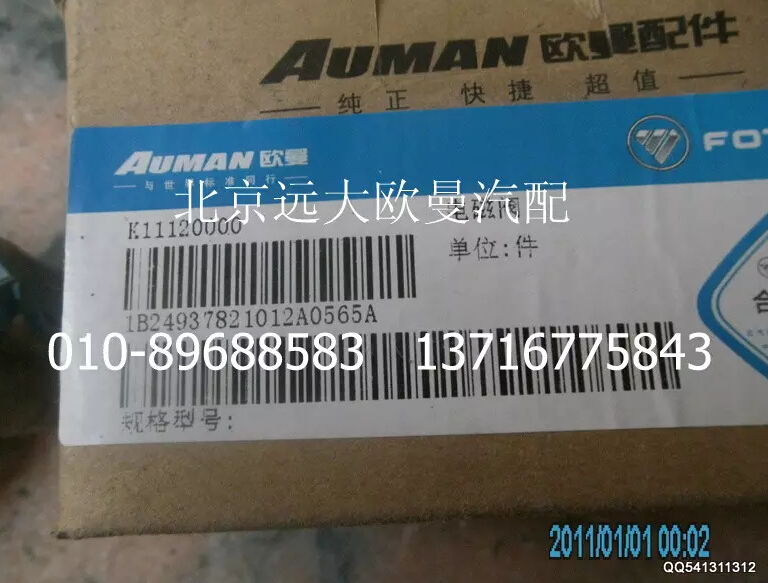 1B24937821012,电磁阀,北京远大欧曼汽车配件有限公司
