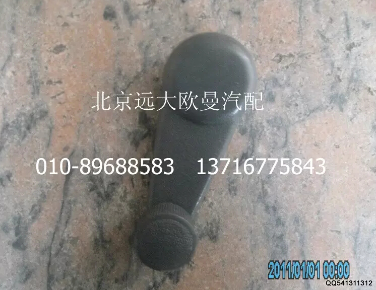 1B24961400004,升降器摇把总成,北京远大欧曼汽车配件有限公司